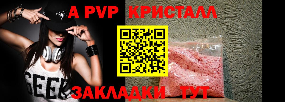 APVP Crystall Малоярославец