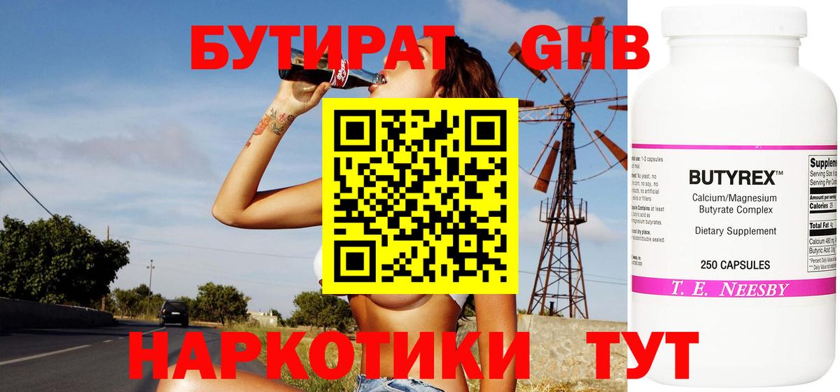 Малоярославец  Бутират вода  Бутират  Вход с VPN 