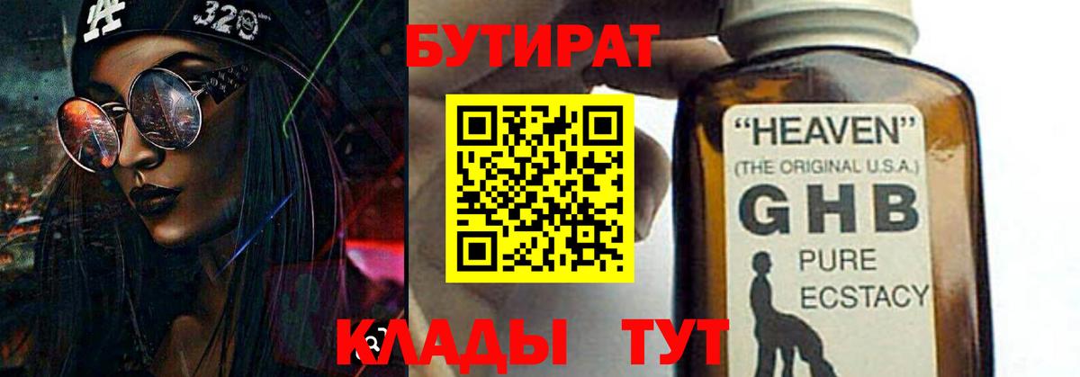 Бутират буратино  Малоярославец 