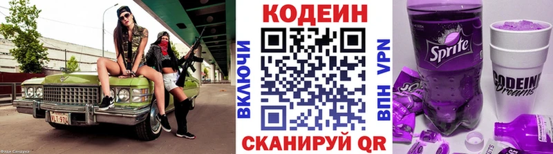 хочу   Малоярославец  Кодеиновый сироп Lean Purple Drank 