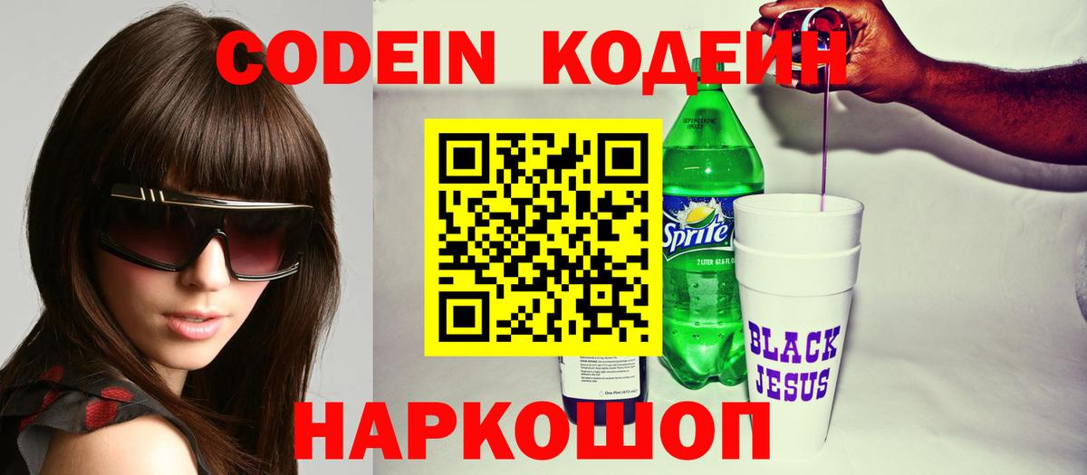 Кодеиновый сироп Lean напиток Lean (лин) Малоярославец