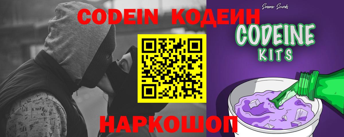 Codein напиток Lean (лин)  Кодеиновый сироп Lean Purple Drank  Малоярославец 
