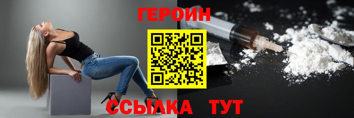 ГЕРОИН герыч Малоярославец