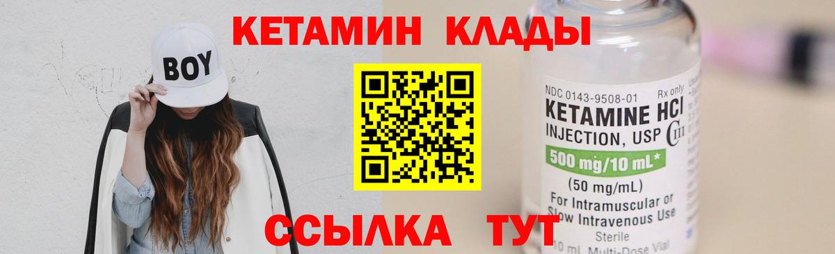 Малоярославец  КЕТАМИН VHQ  Вход с VPN 