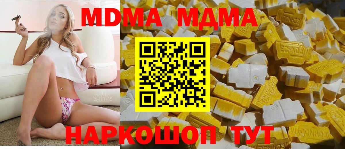 MDMA молли  Вход с VPN  MDMA кристаллы  Малоярославец 