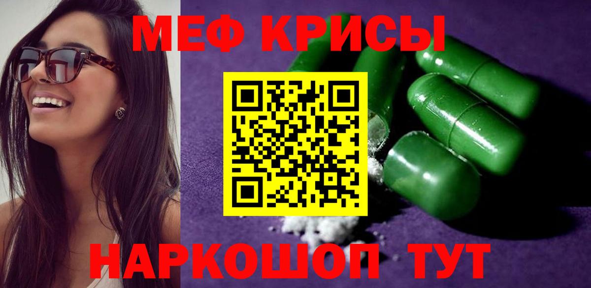 МЕФ кристаллы  Мефедрон  Малоярославец 