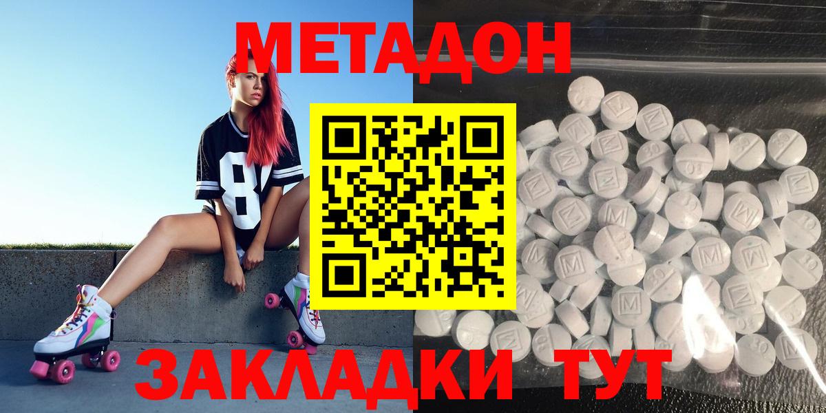 Метадон methadone  Малоярославец  МЕТАДОН белоснежный 