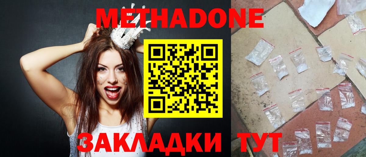 МЕТАДОН кристалл  МЕТАДОН белоснежный  Вход с VPN  Малоярославец 