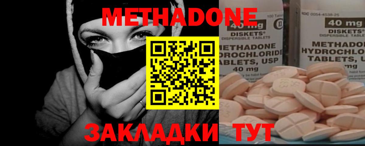 Метадон мёд Малоярославец