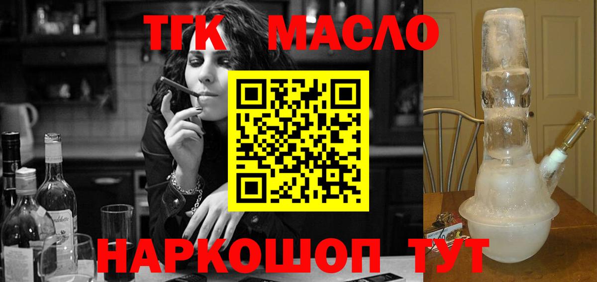 ТГК THC oil  Вход с VPN  Дистиллят ТГК Wax  Малоярославец 